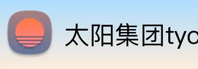 太阳集团tyc33455(Macau) Logo